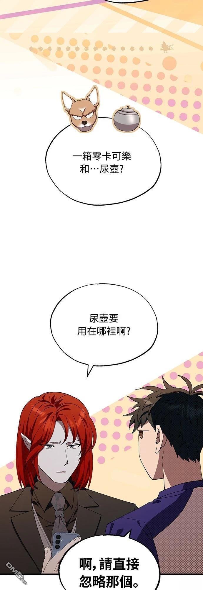 🍜异世界打工仔 第77话 第12页