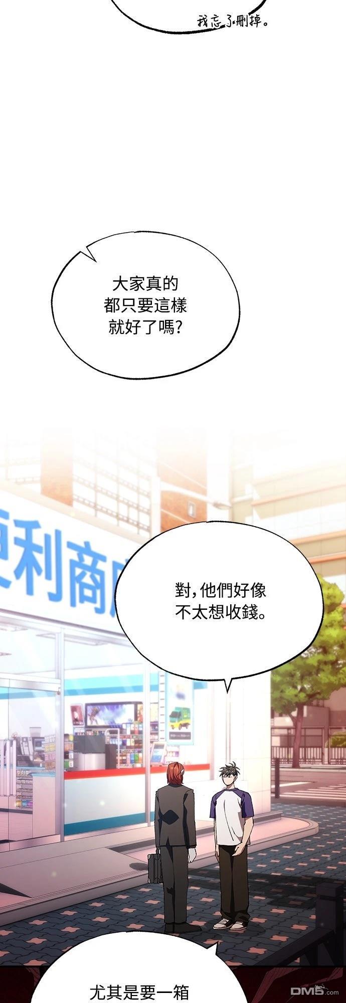 🍜异世界打工仔 第77话 第13页