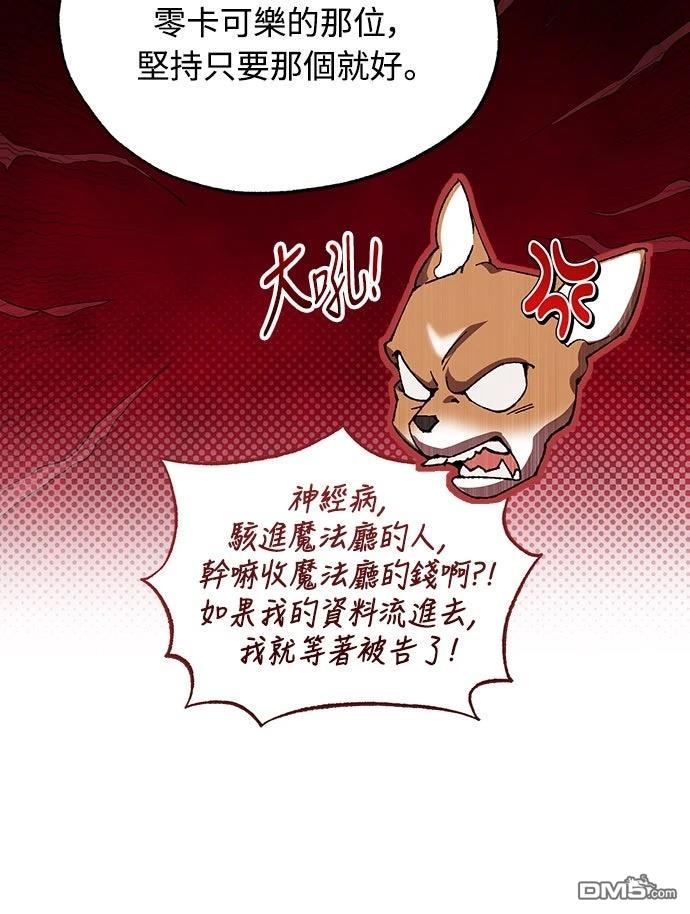 🍜异世界打工仔 第77话 第14页
