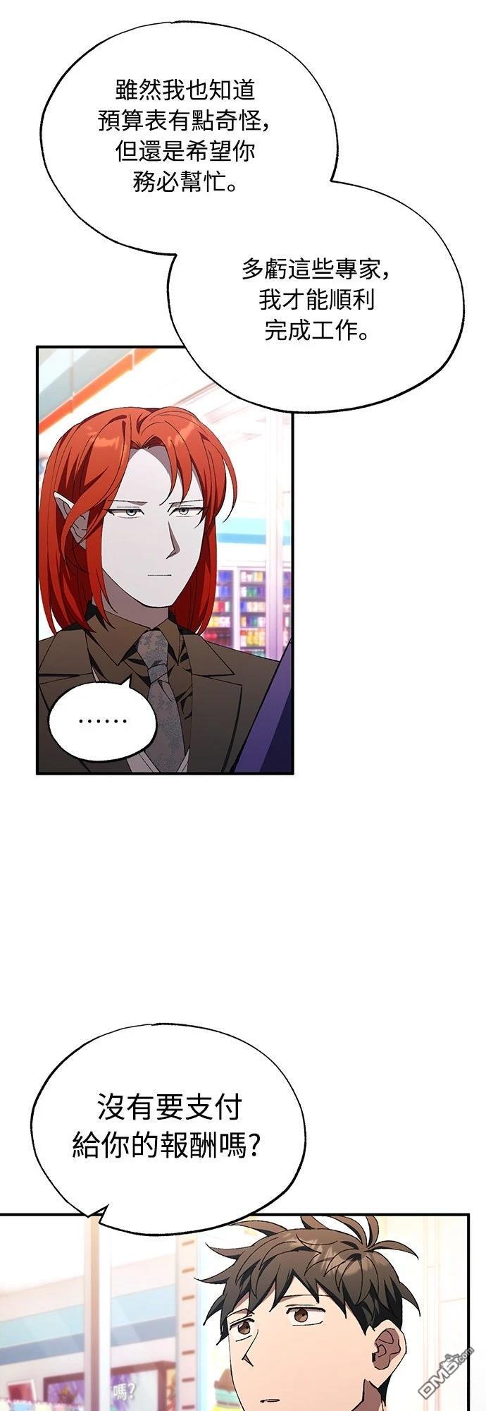 🍜异世界打工仔 第77话 第15页