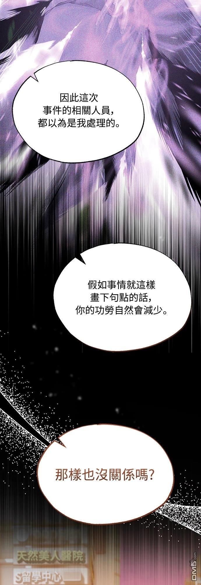 🍜异世界打工仔 第77话 第17页