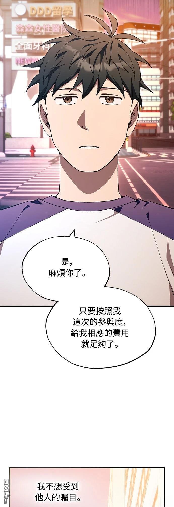 🍜异世界打工仔 第77话 第18页