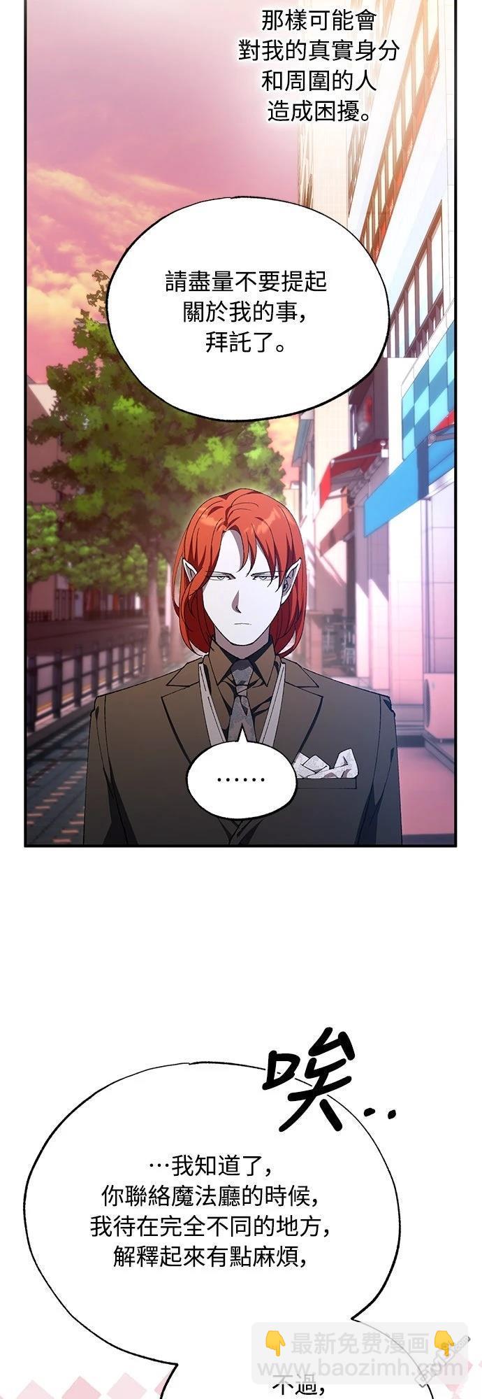 🍜异世界打工仔 第77话 第19页