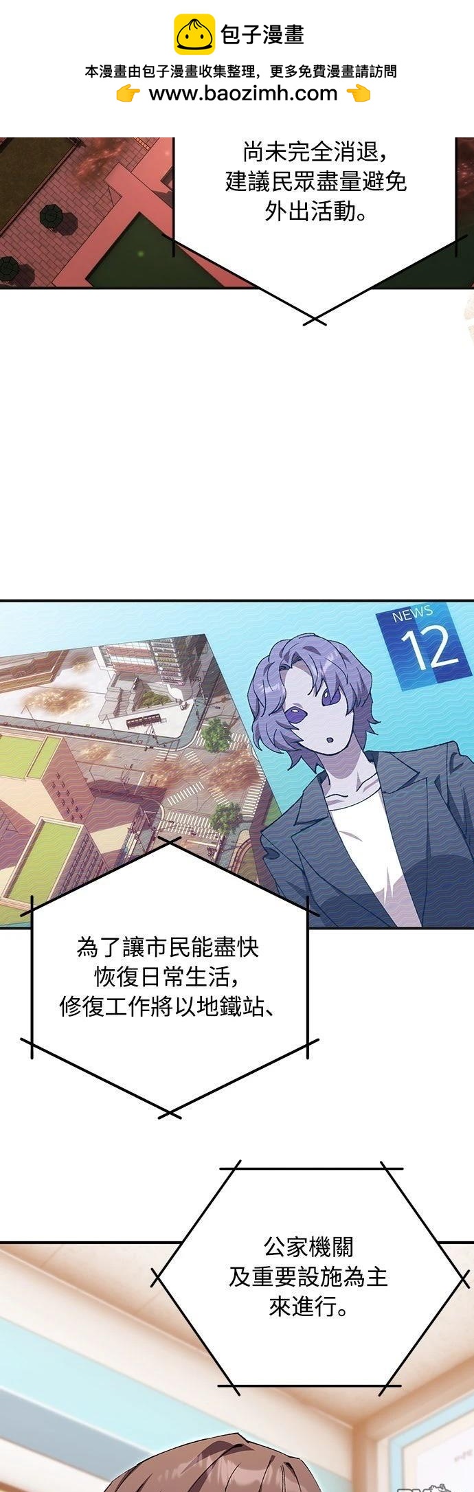 🍜异世界打工仔 第77话 第2页