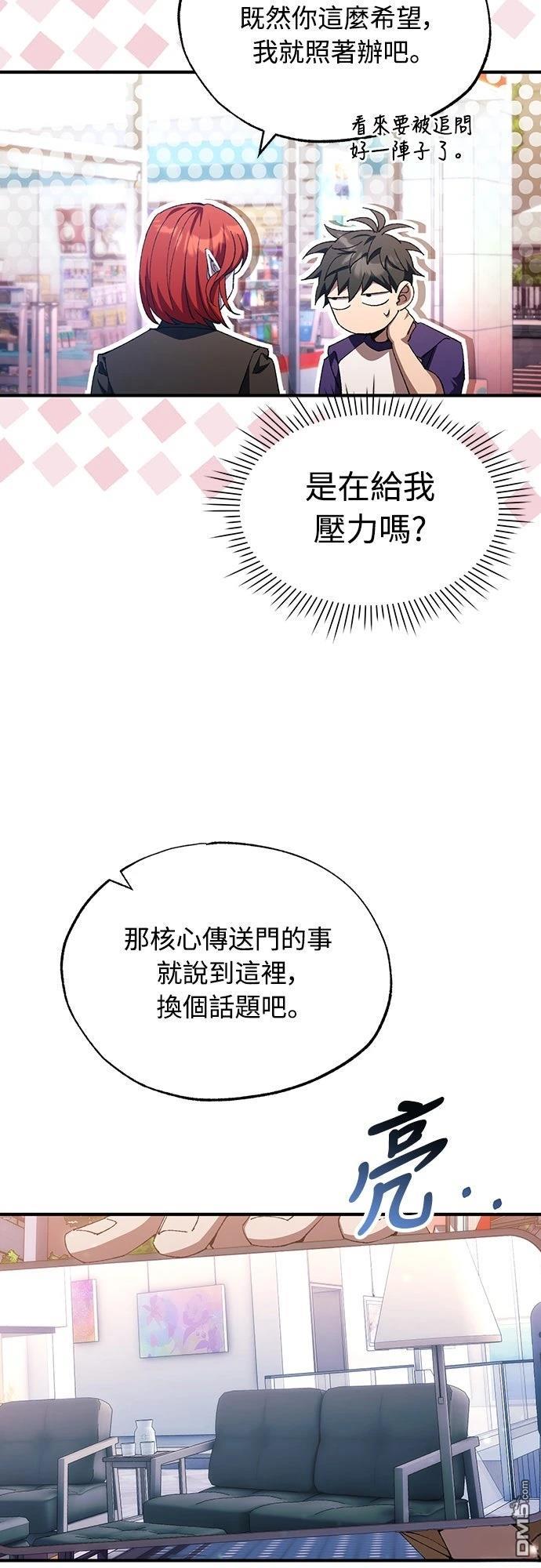 🍜异世界打工仔 第77话 第20页