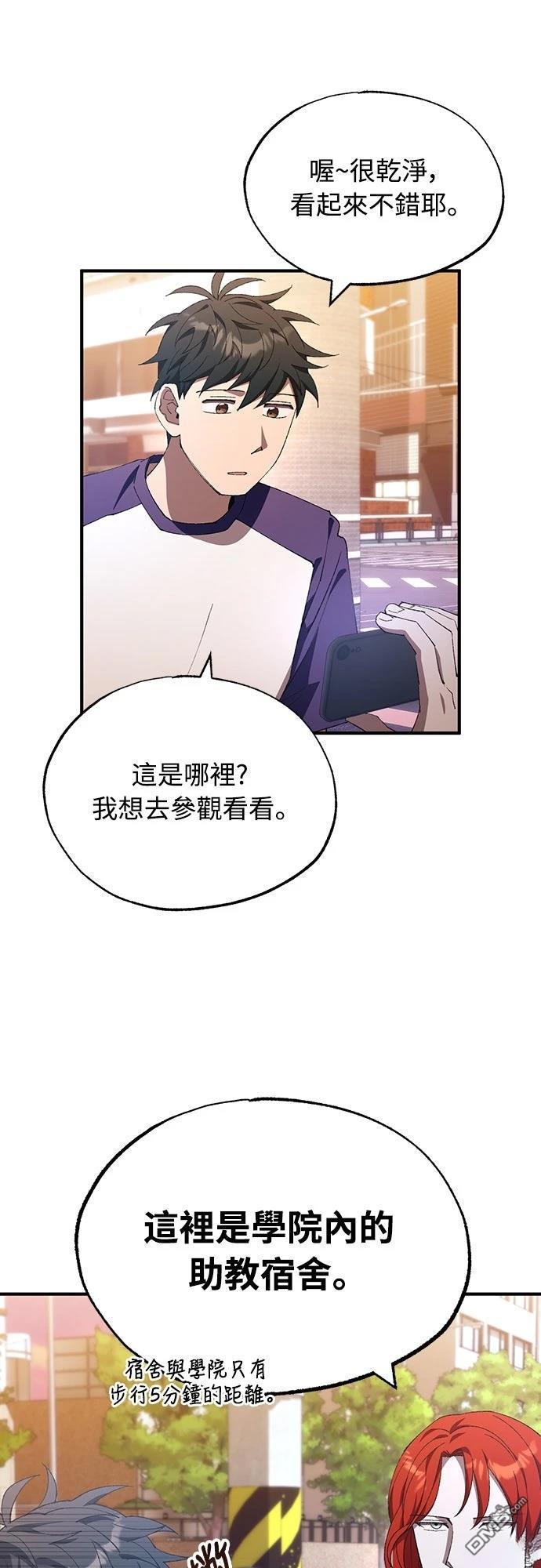 🍜异世界打工仔 第77话 第22页