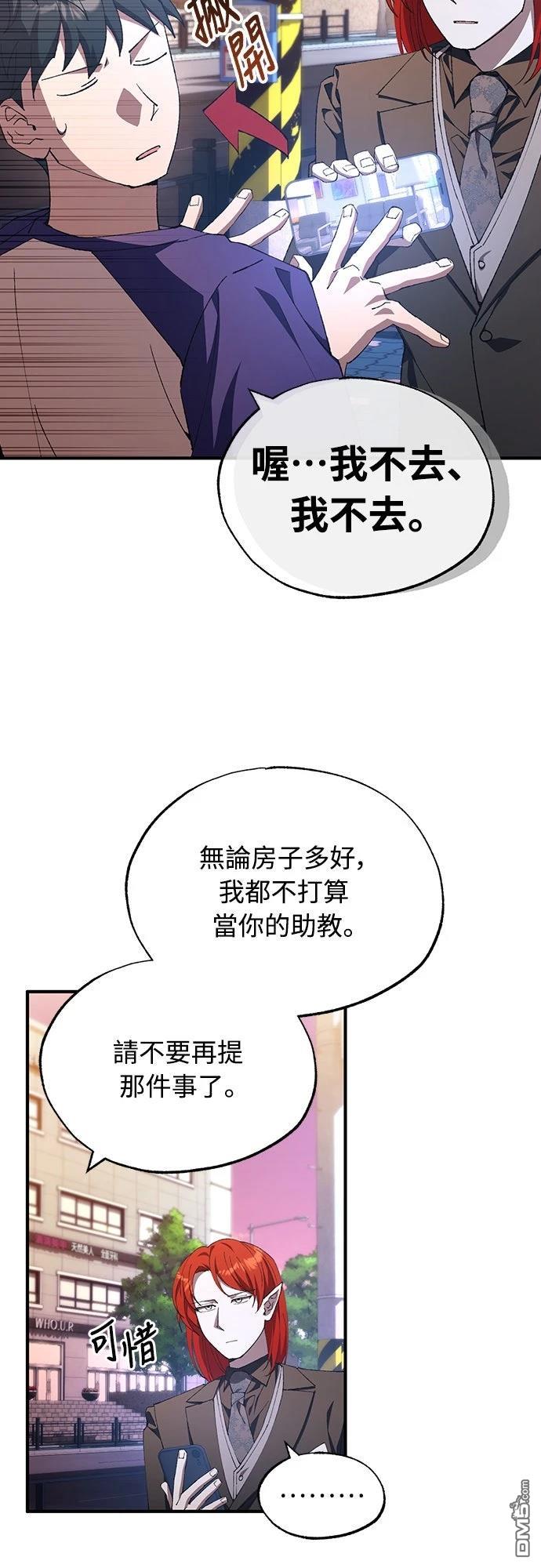 🍜异世界打工仔 第77话 第23页