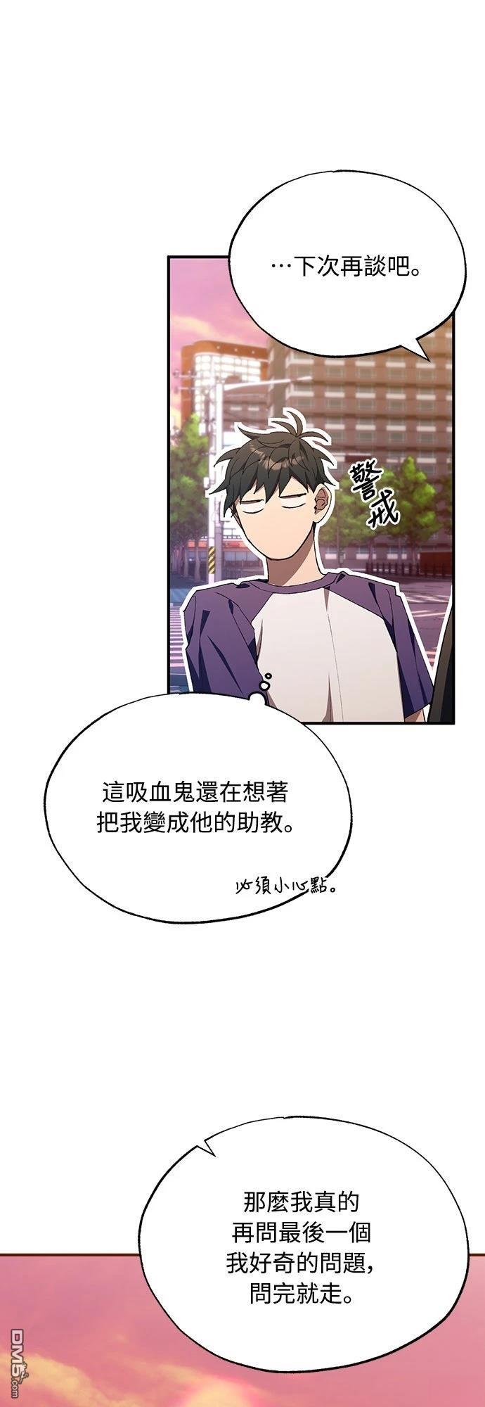 🍜异世界打工仔 第77话 第24页
