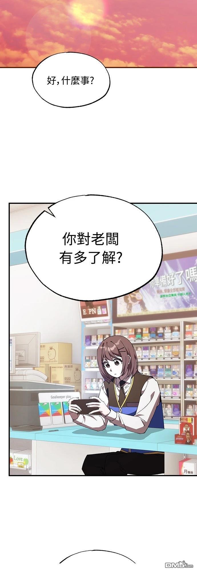 🍜异世界打工仔 第77话 第25页