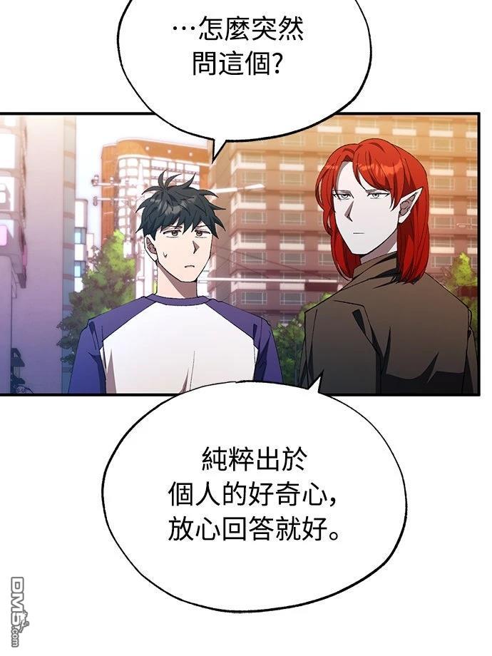 🍜异世界打工仔 第77话 第26页