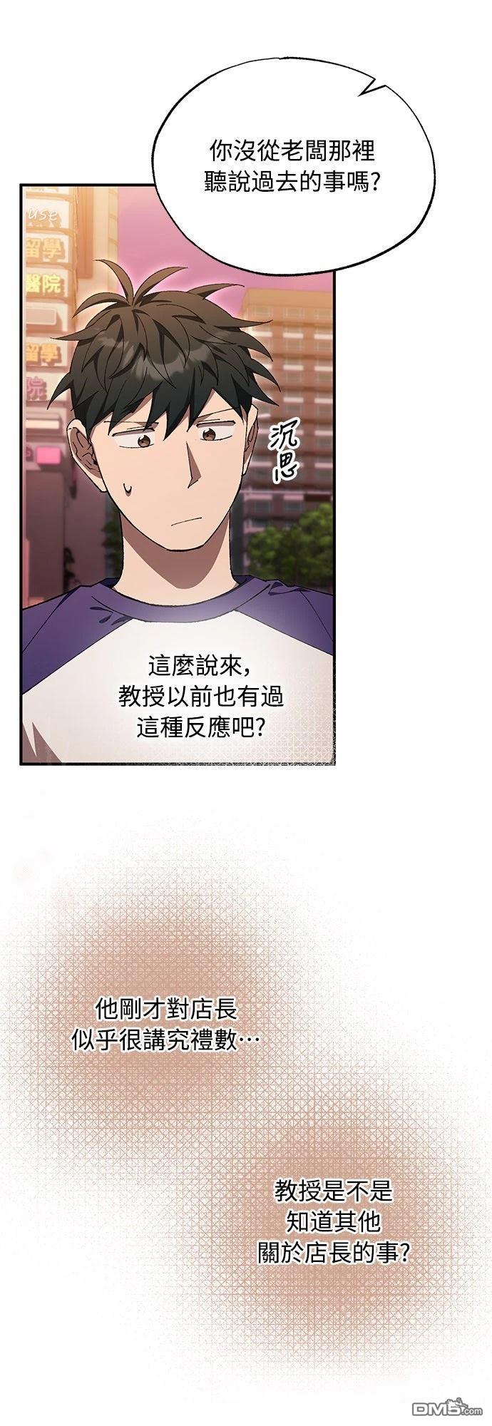 🍜异世界打工仔 第77话 第27页