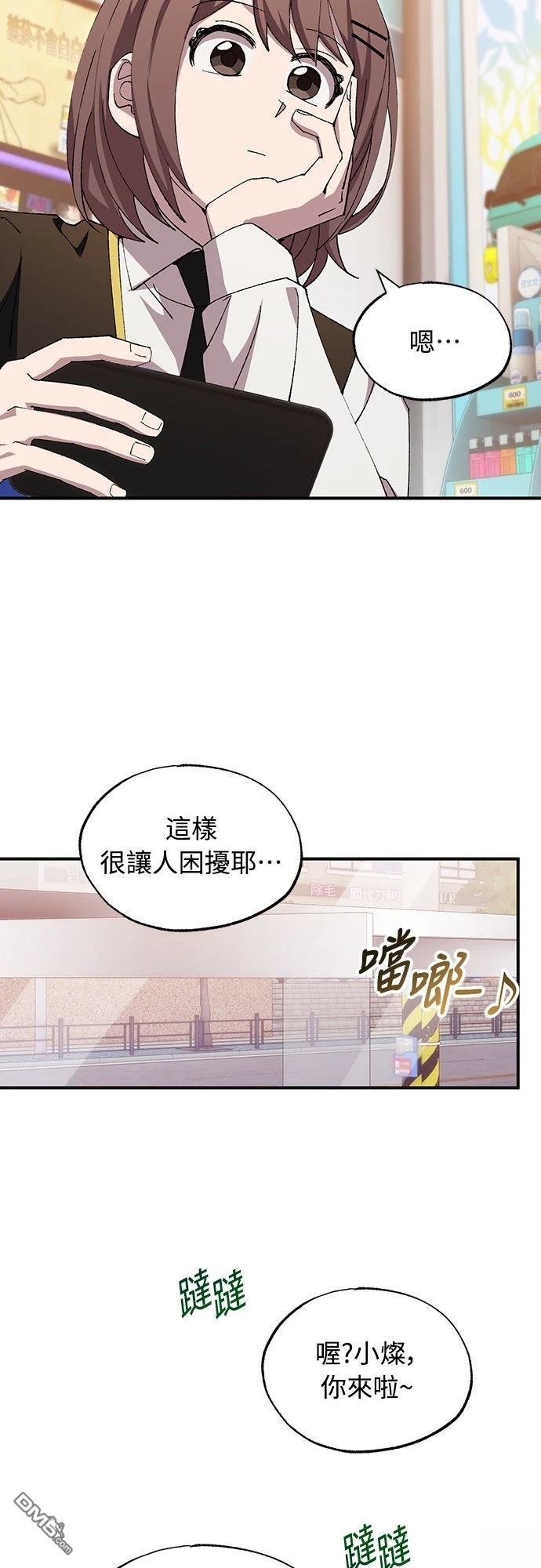 🍜异世界打工仔 第77话 第3页