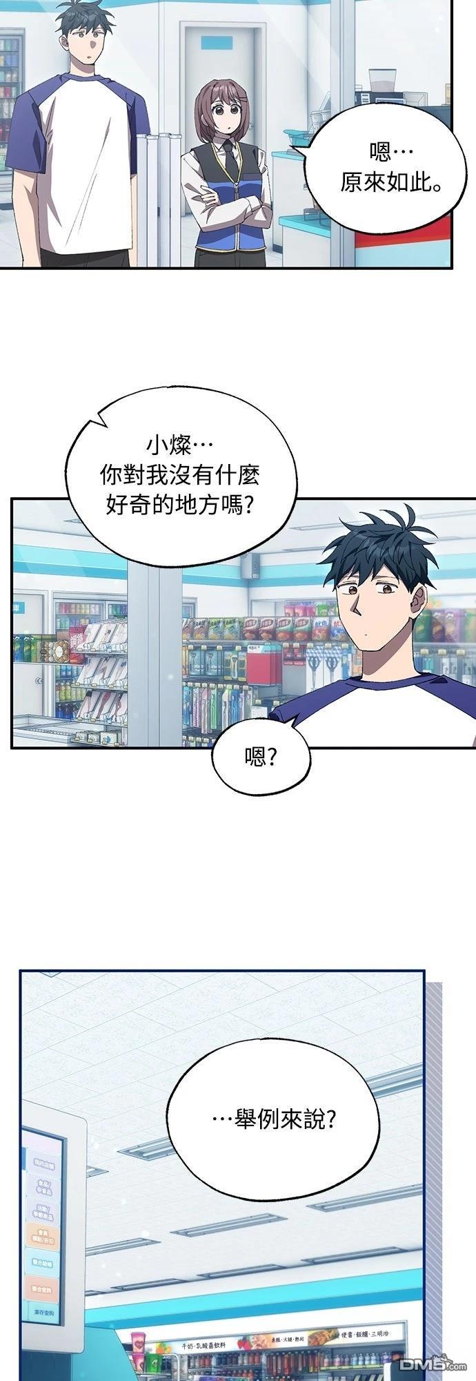 🍜异世界打工仔 第77话 第30页