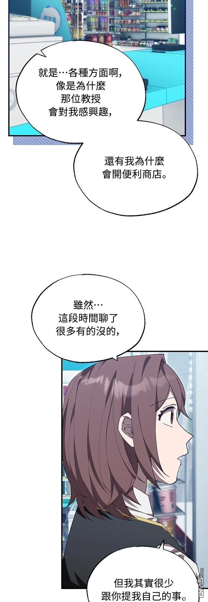 🍜异世界打工仔 第77话 第31页