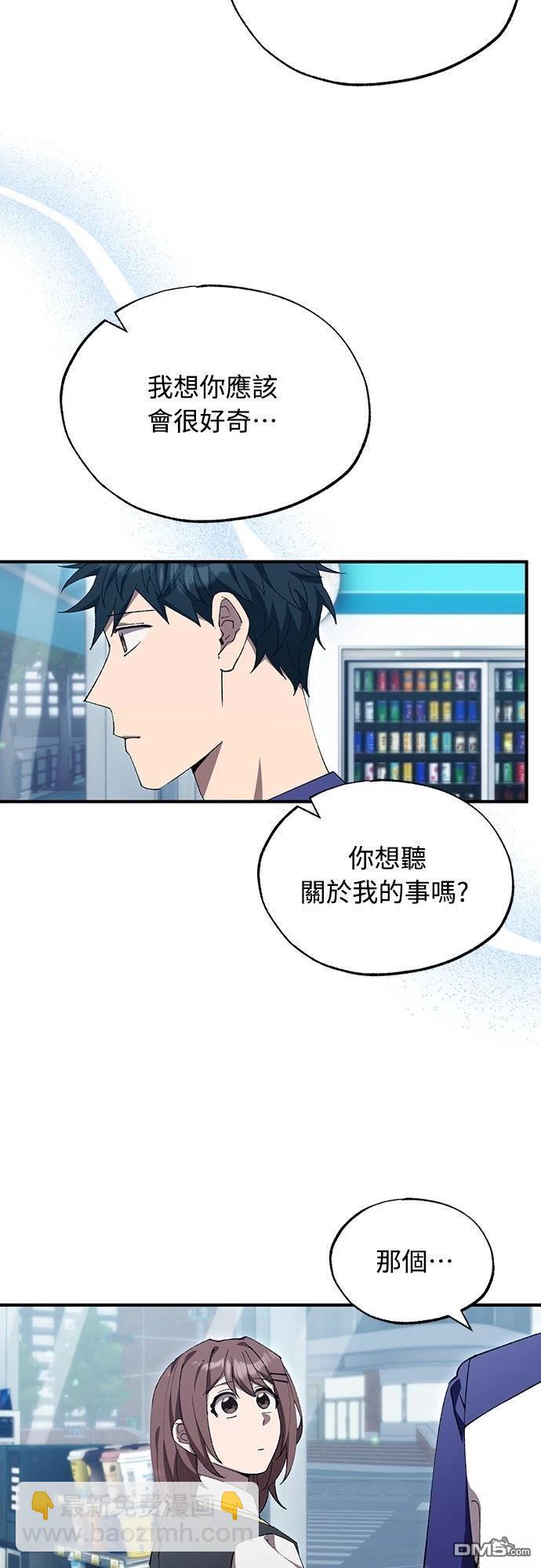 🍜异世界打工仔 第77话 第32页