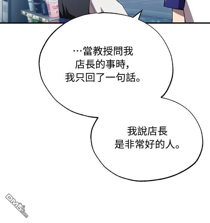 🍜异世界打工仔 第77话 第33页