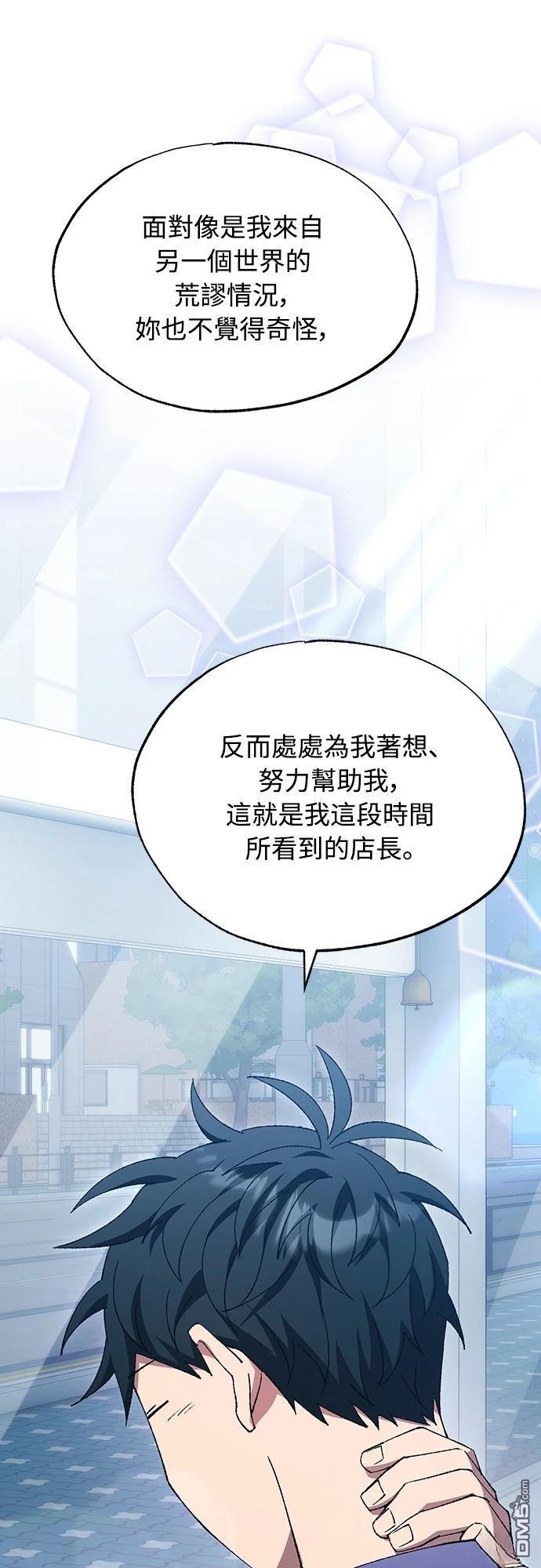 🍜异世界打工仔 第77话 第34页