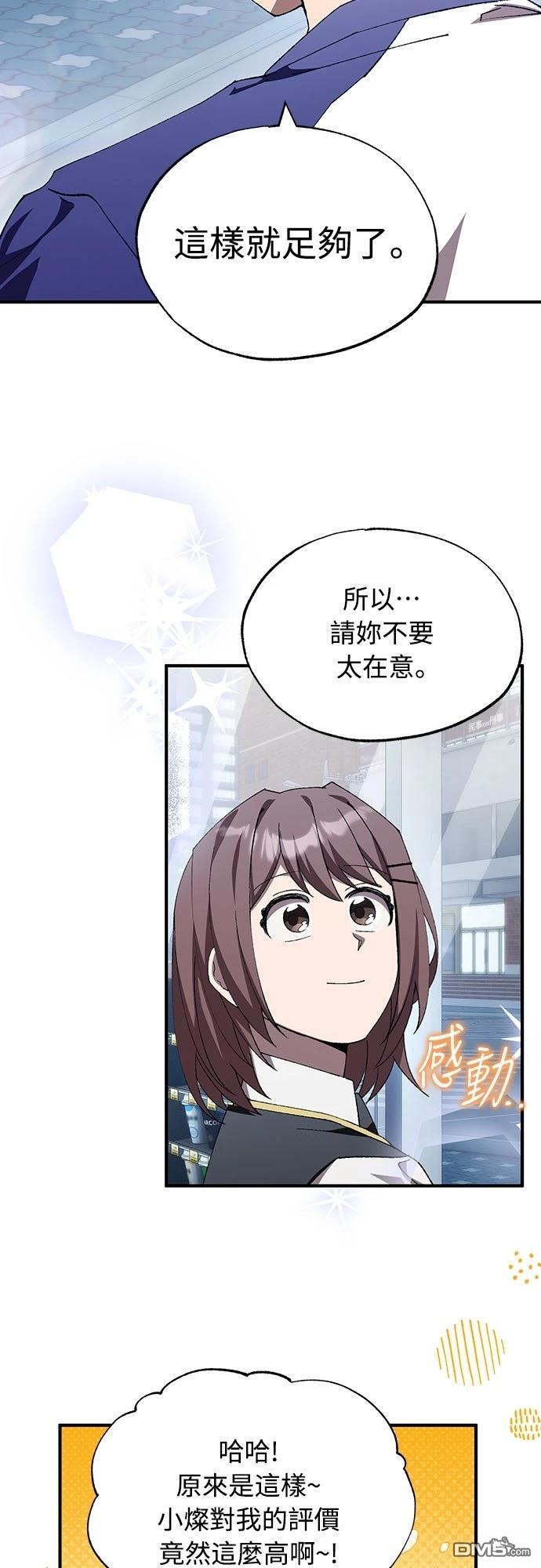 🍜异世界打工仔 第77话 第35页