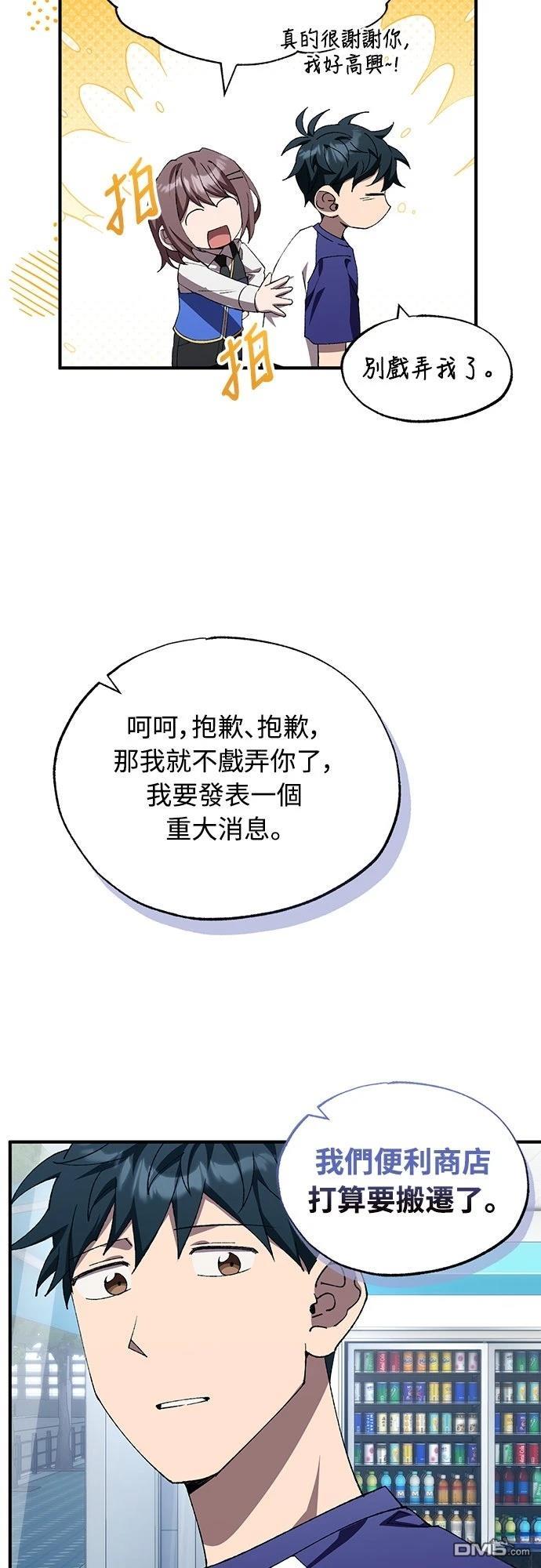 🍜异世界打工仔 第77话 第36页