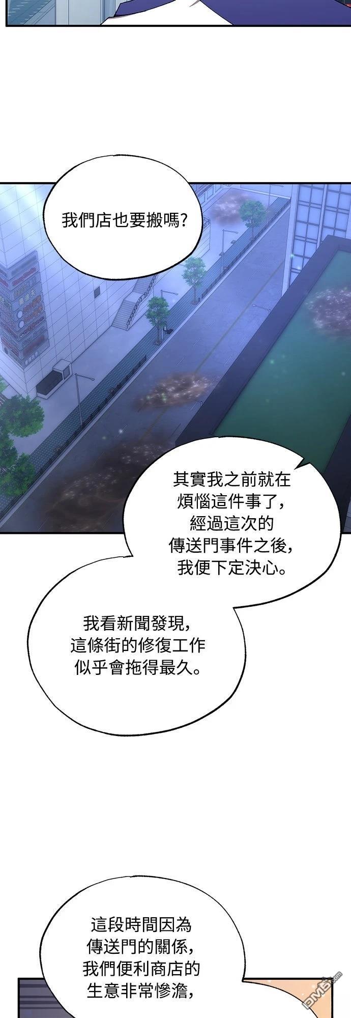 🍜异世界打工仔 第77话 第37页