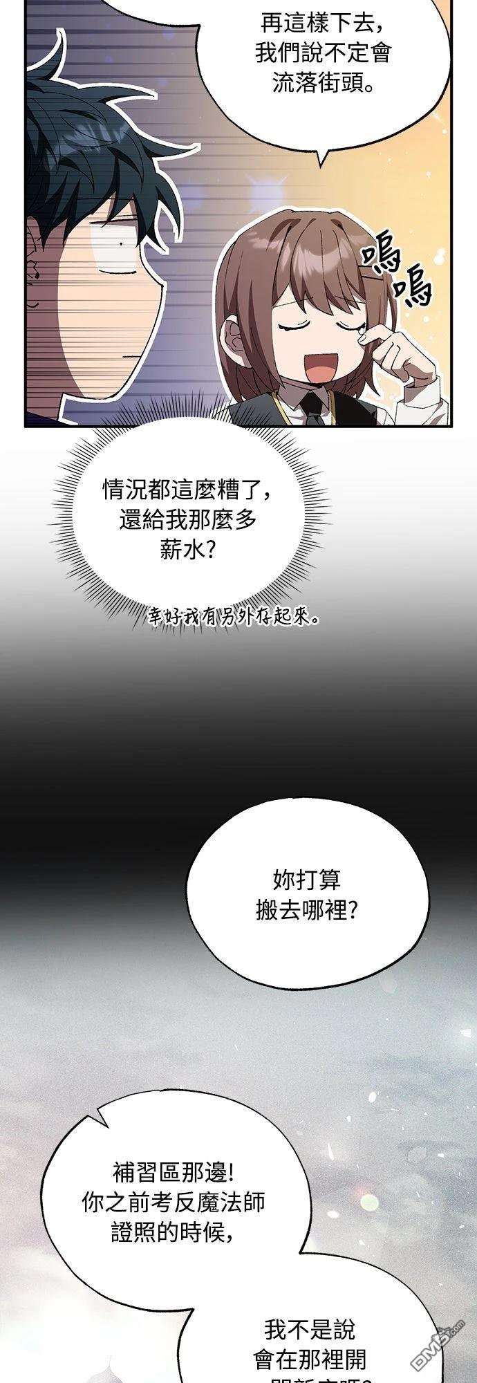 🍜异世界打工仔 第77话 第38页