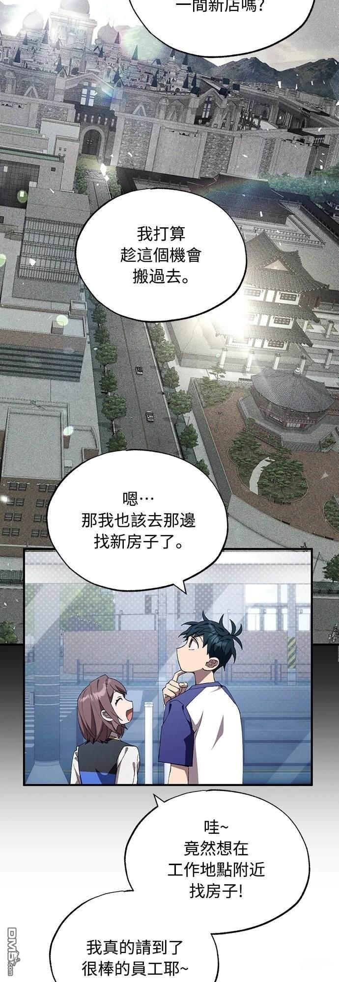 🍜异世界打工仔 第77话 第39页
