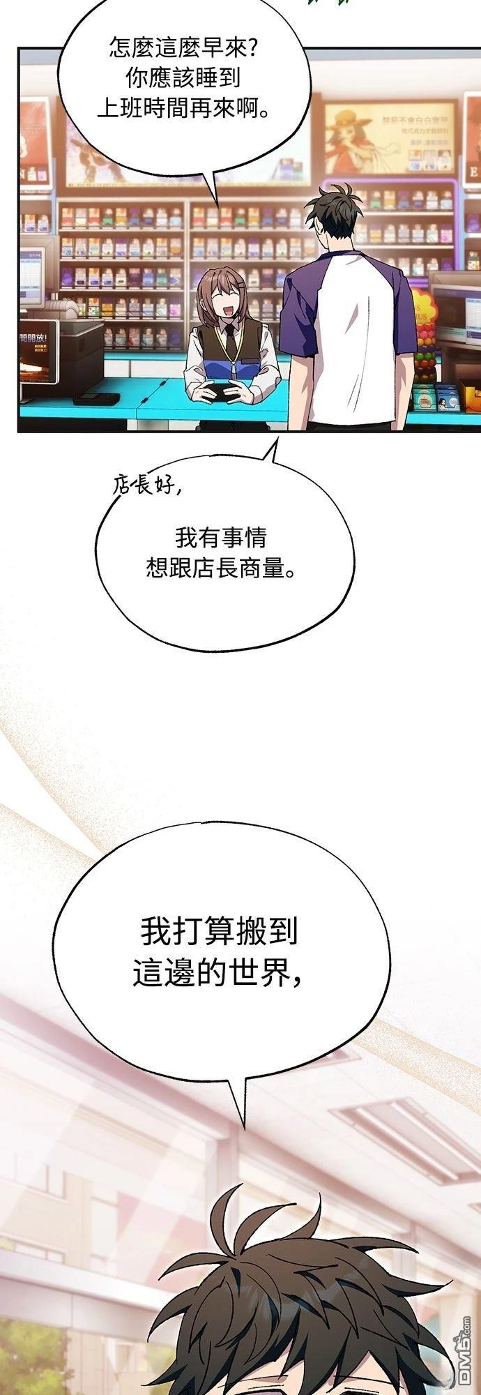 🍜异世界打工仔 第77话 第4页
