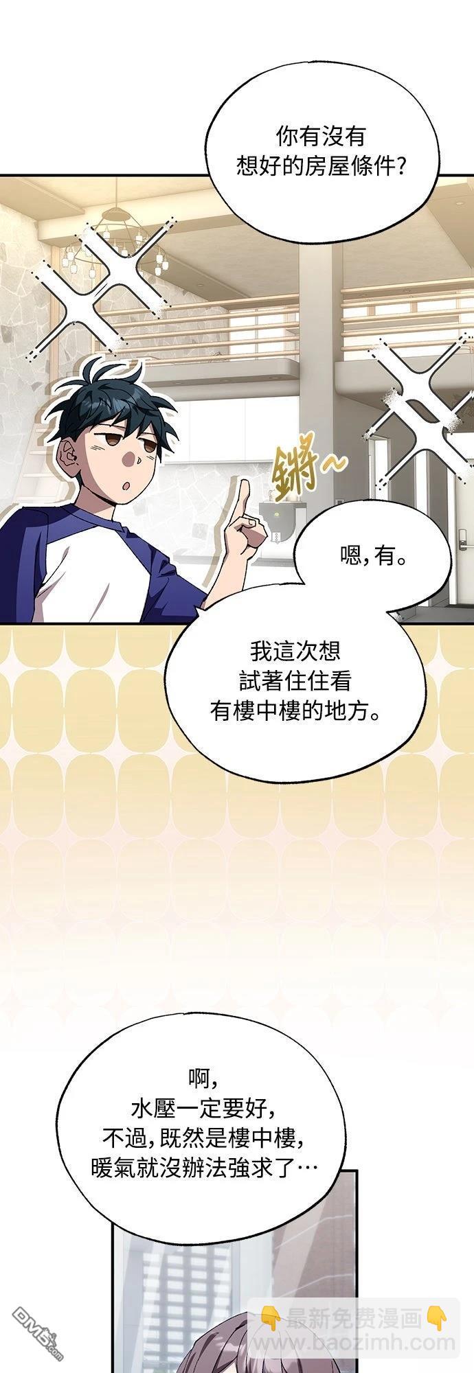🍜异世界打工仔 第77话 第41页