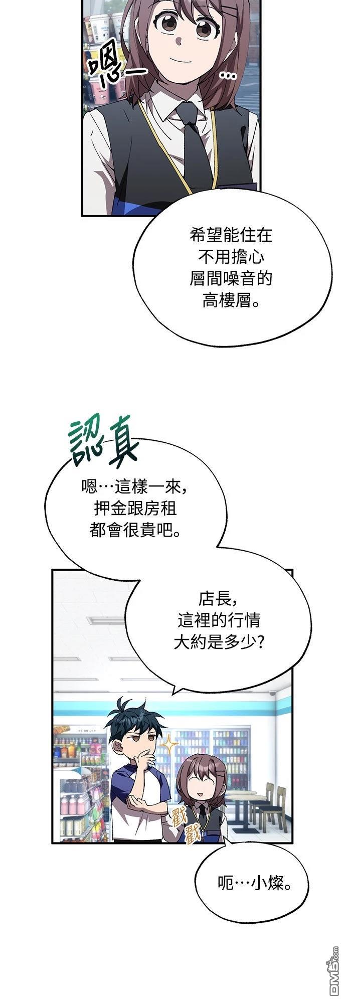 🍜异世界打工仔 第77话 第42页