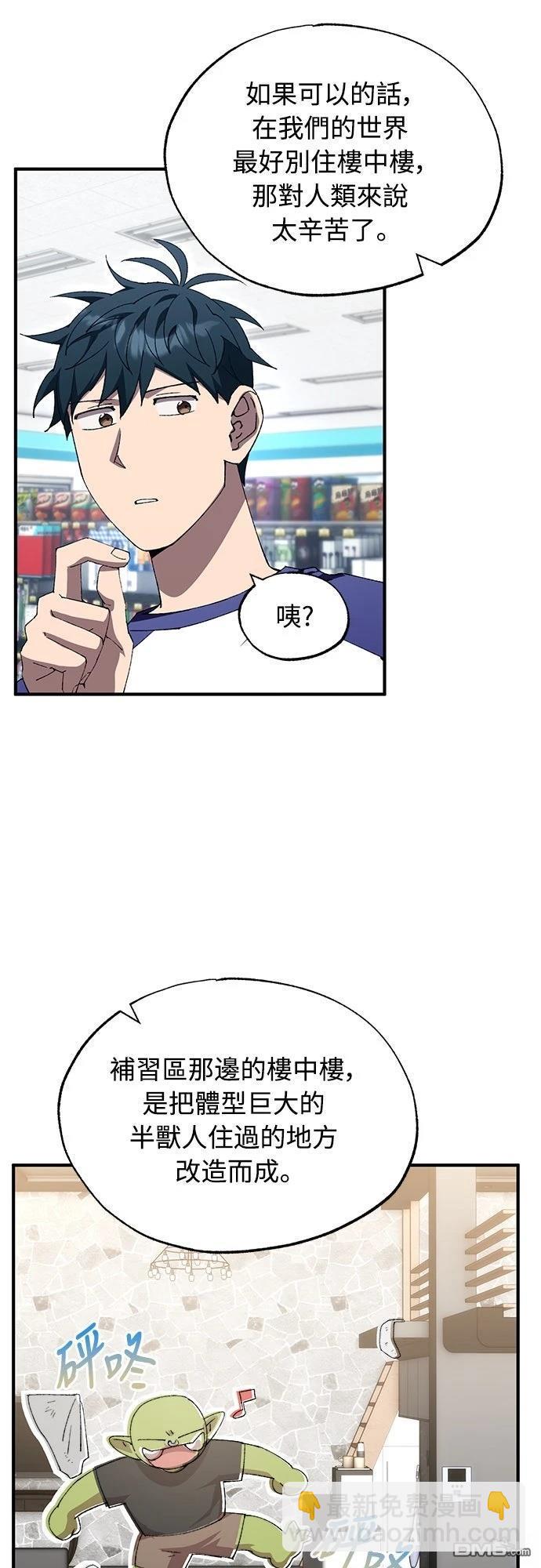 🍜异世界打工仔 第77话 第43页
