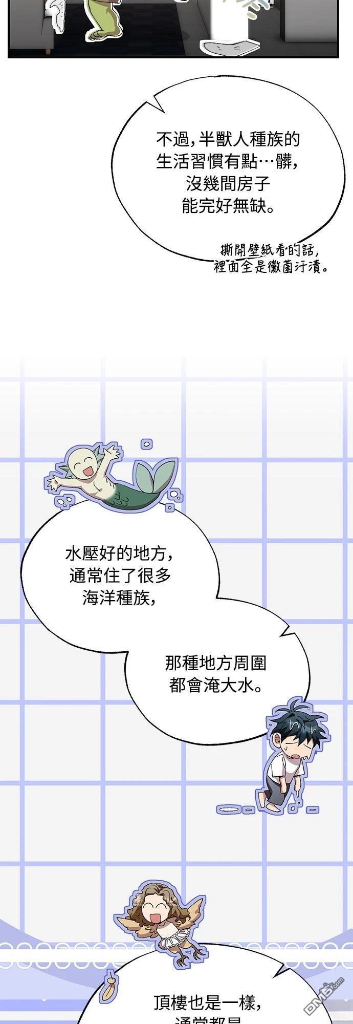 🍜异世界打工仔 第77话 第44页