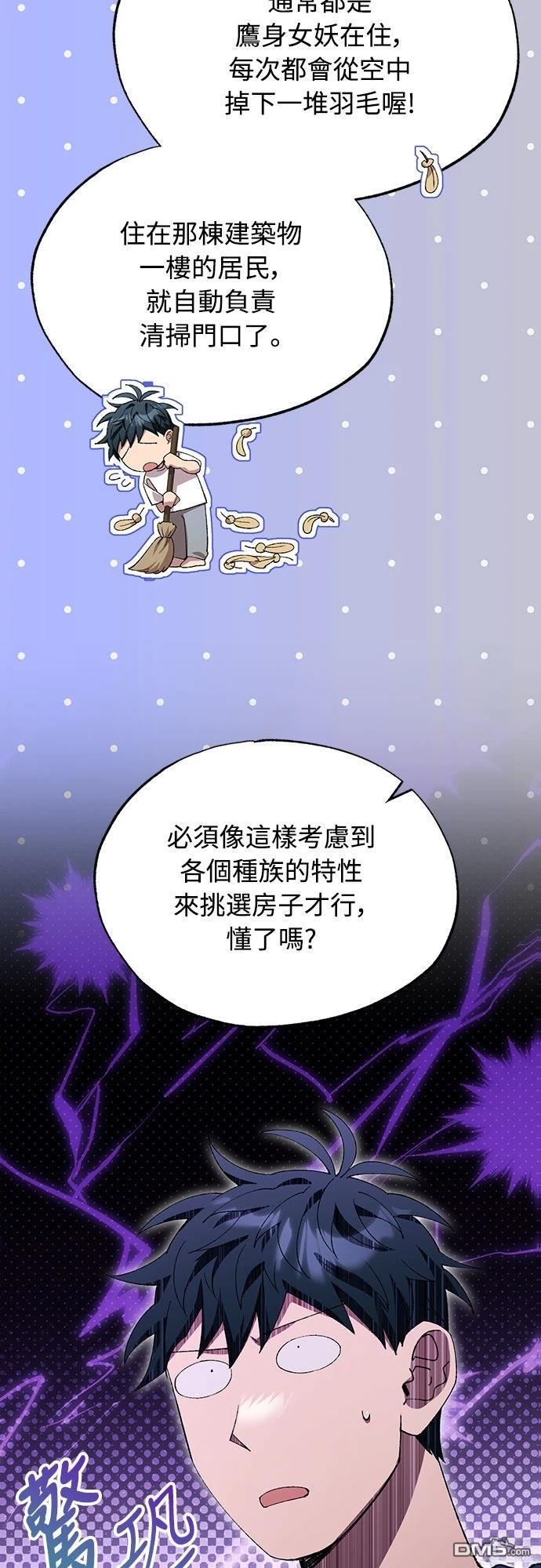 🍜异世界打工仔 第77话 第45页
