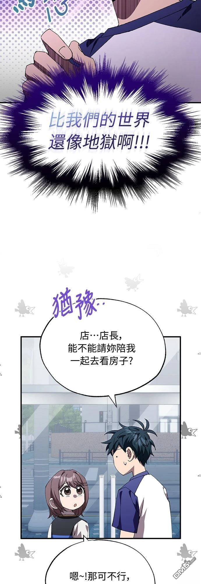 🍜异世界打工仔 第77话 第46页
