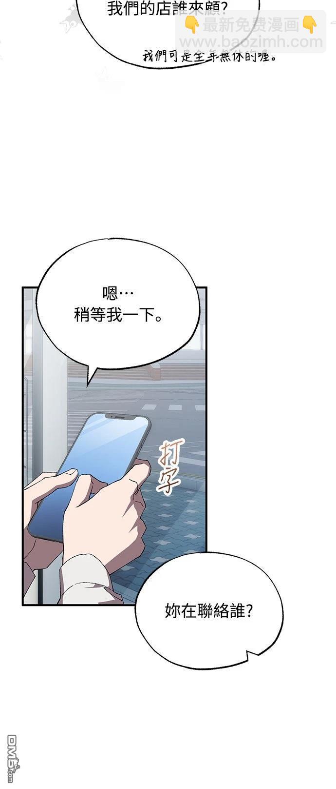 🍜异世界打工仔 第77话 第47页