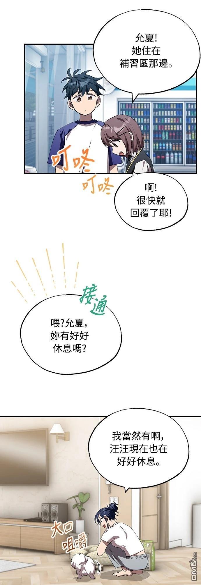 🍜异世界打工仔 第77话 第48页