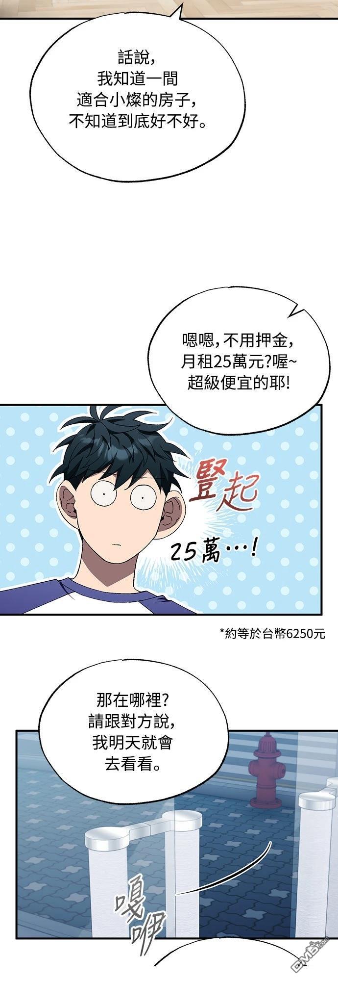 🍜异世界打工仔 第77话 第49页