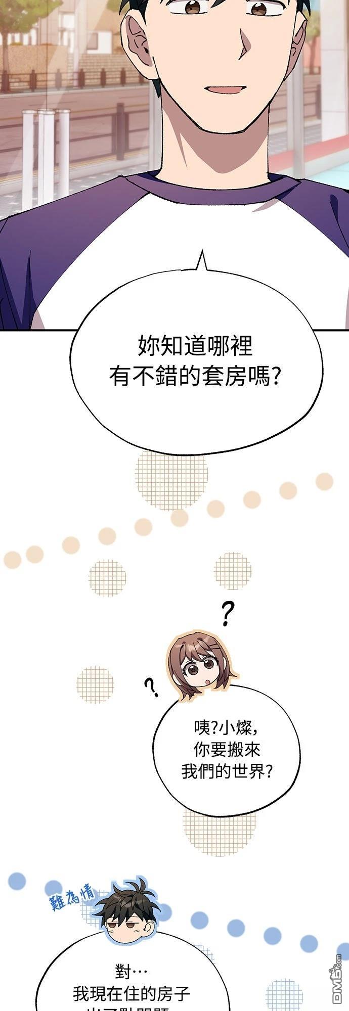🍜异世界打工仔 第77话 第5页