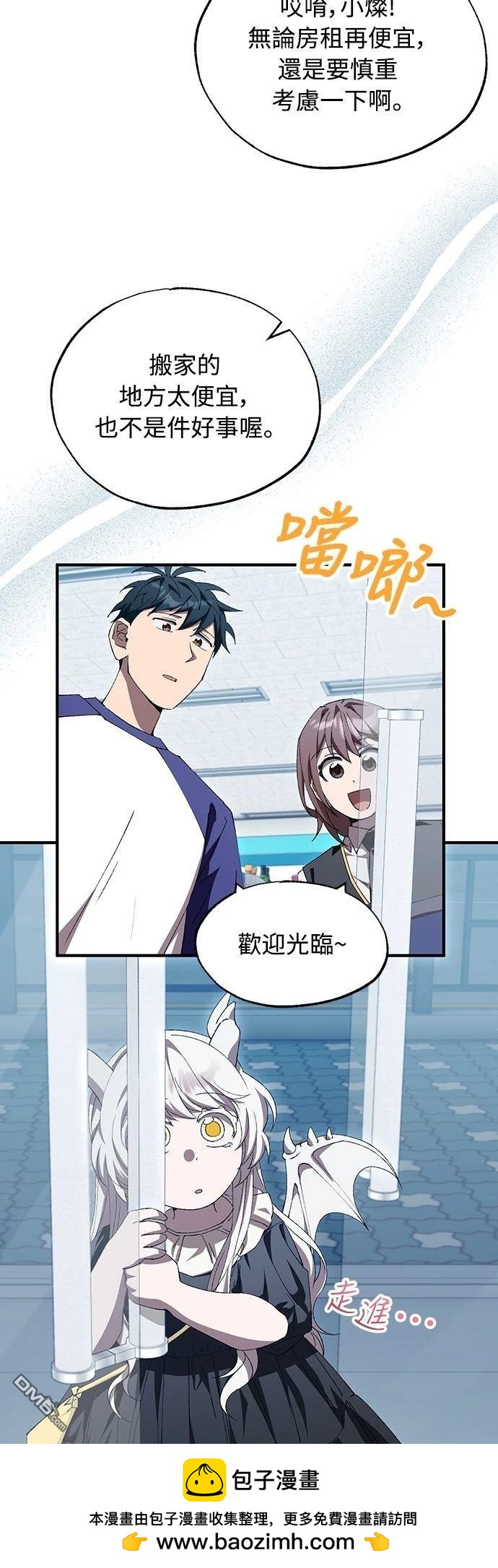 🍜异世界打工仔 第77话 第50页