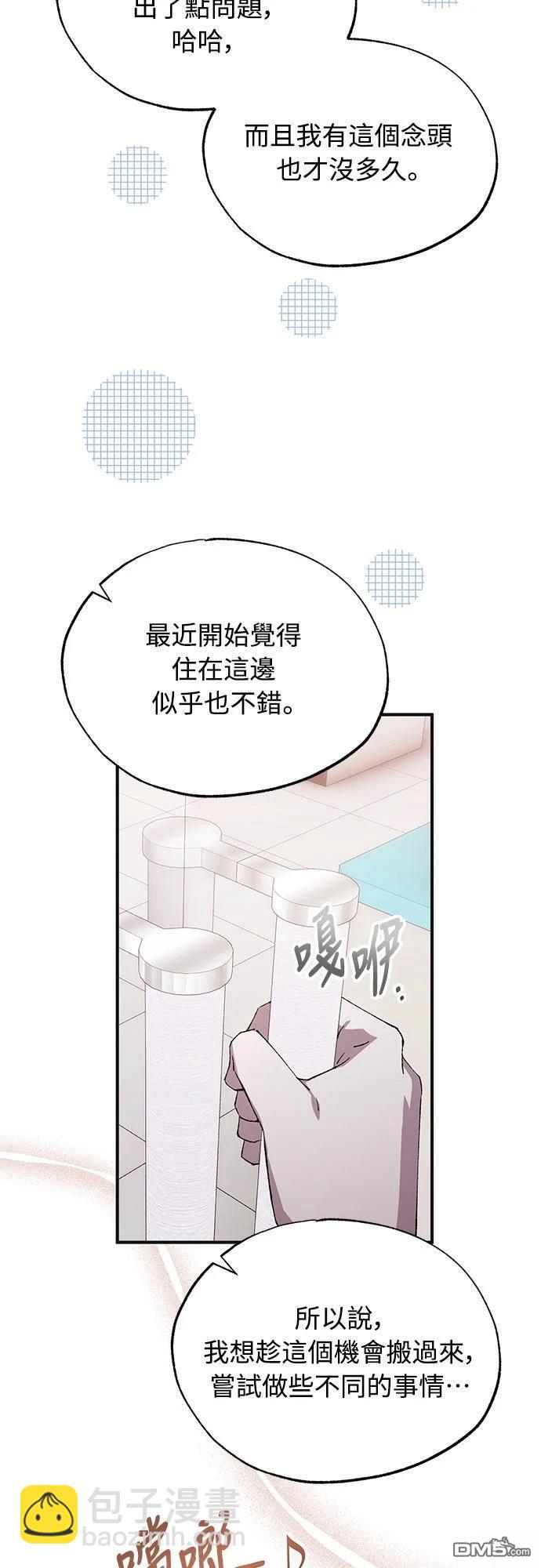 🍜异世界打工仔 第77话 第6页