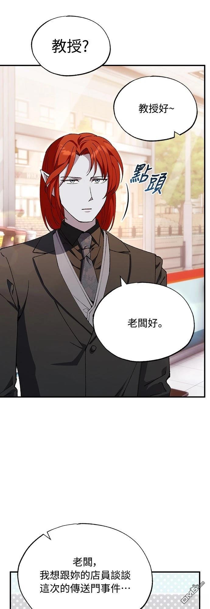 🍜异世界打工仔 第77话 第8页