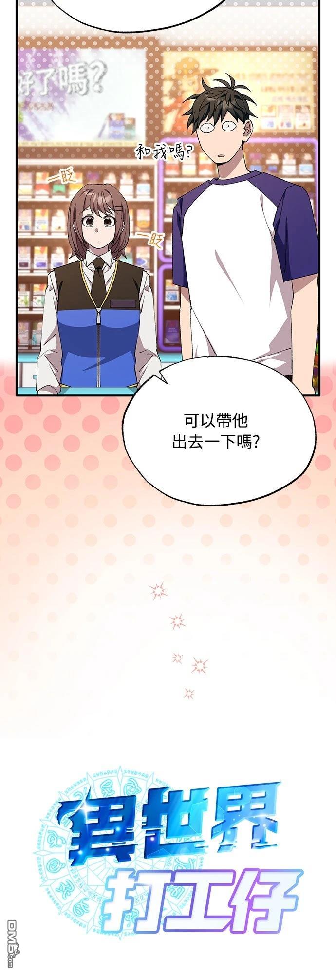 🍜异世界打工仔 第77话 第9页