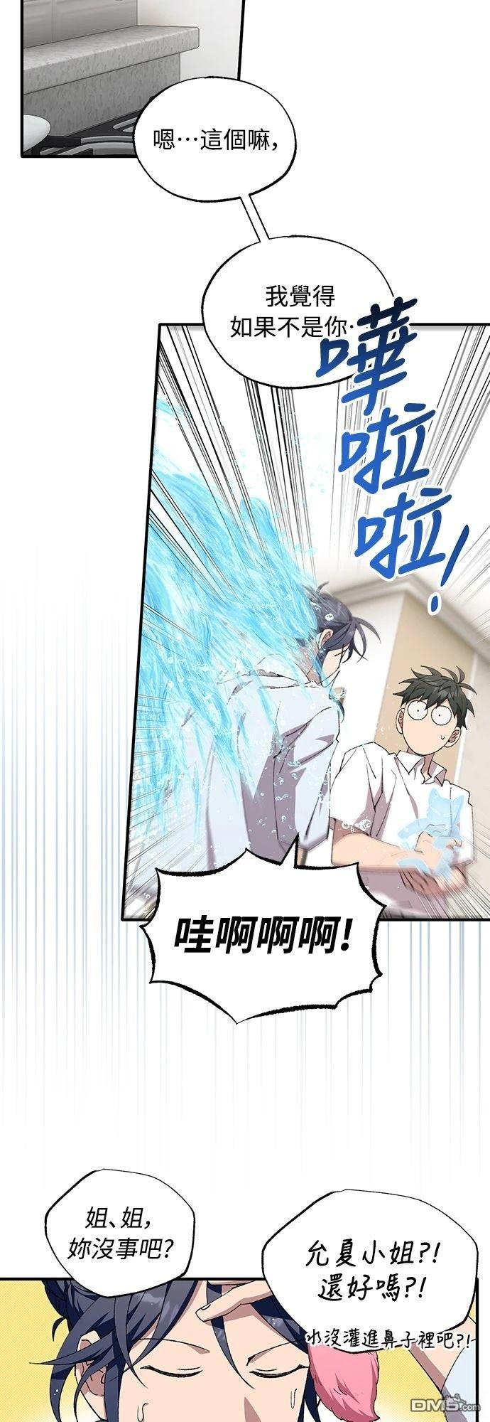 🍜异世界打工仔 第79话 第10页