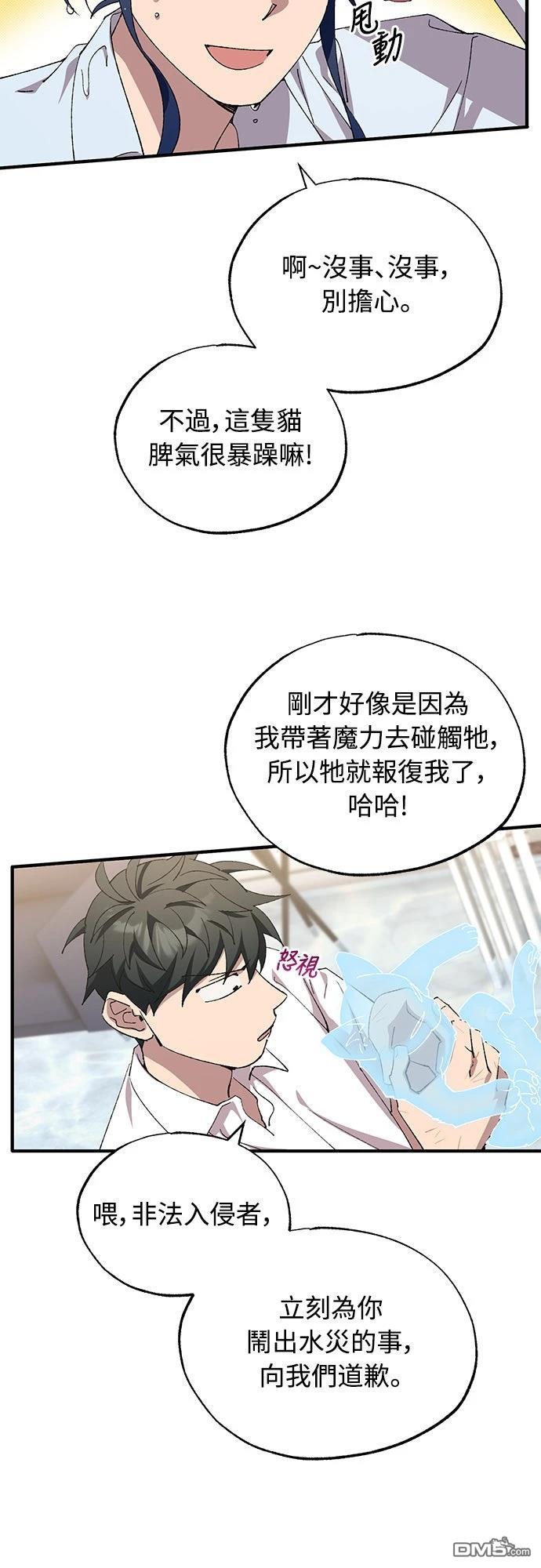 🍜异世界打工仔 第79话 第11页