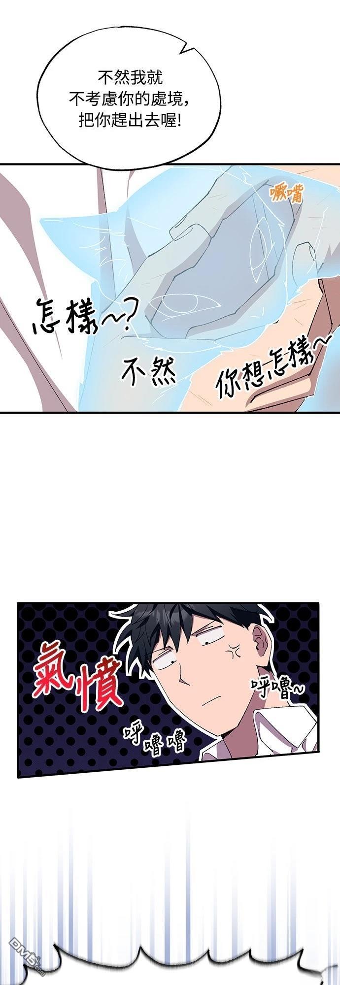 🍜异世界打工仔 第79话 第12页