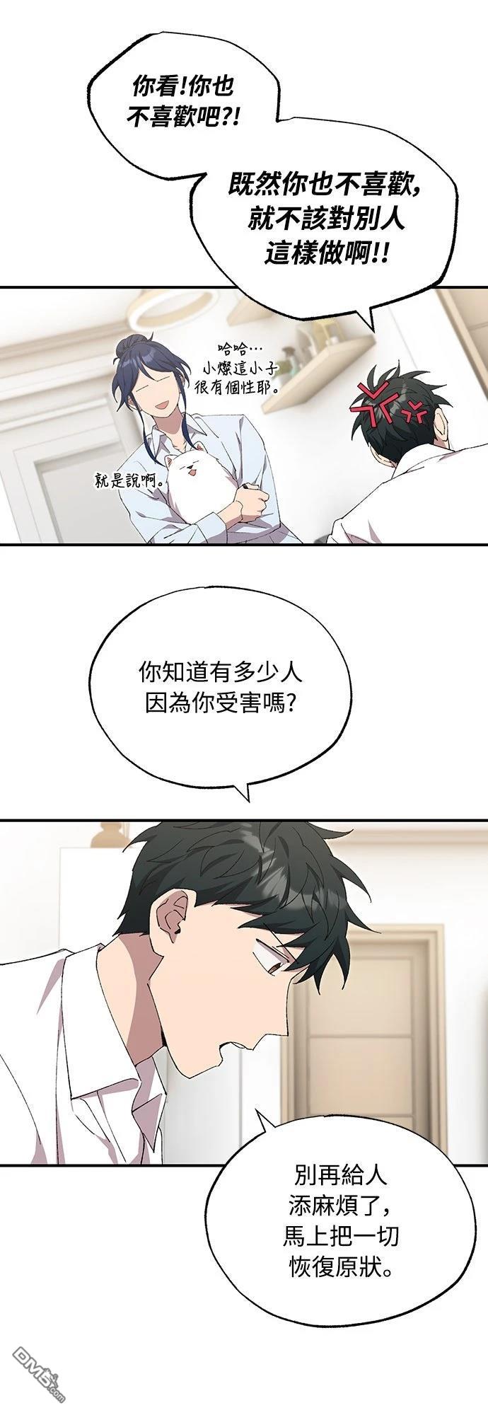 🍜异世界打工仔 第79话 第14页