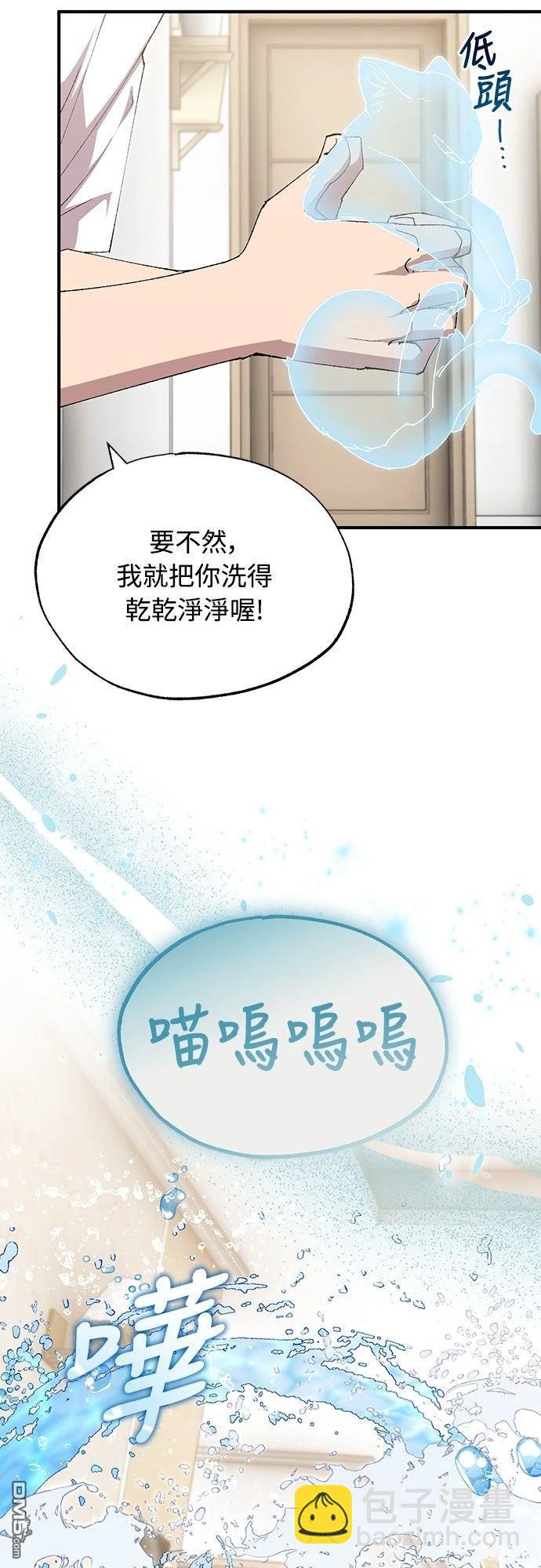 🍜异世界打工仔 第79话 第15页