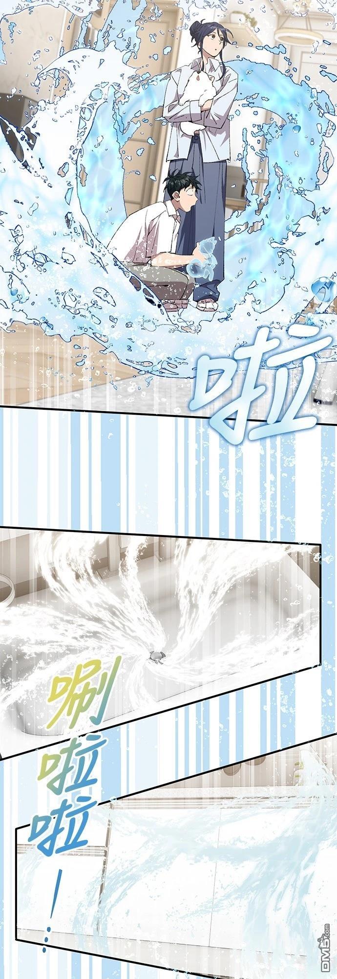 🍜异世界打工仔 第79话 第16页