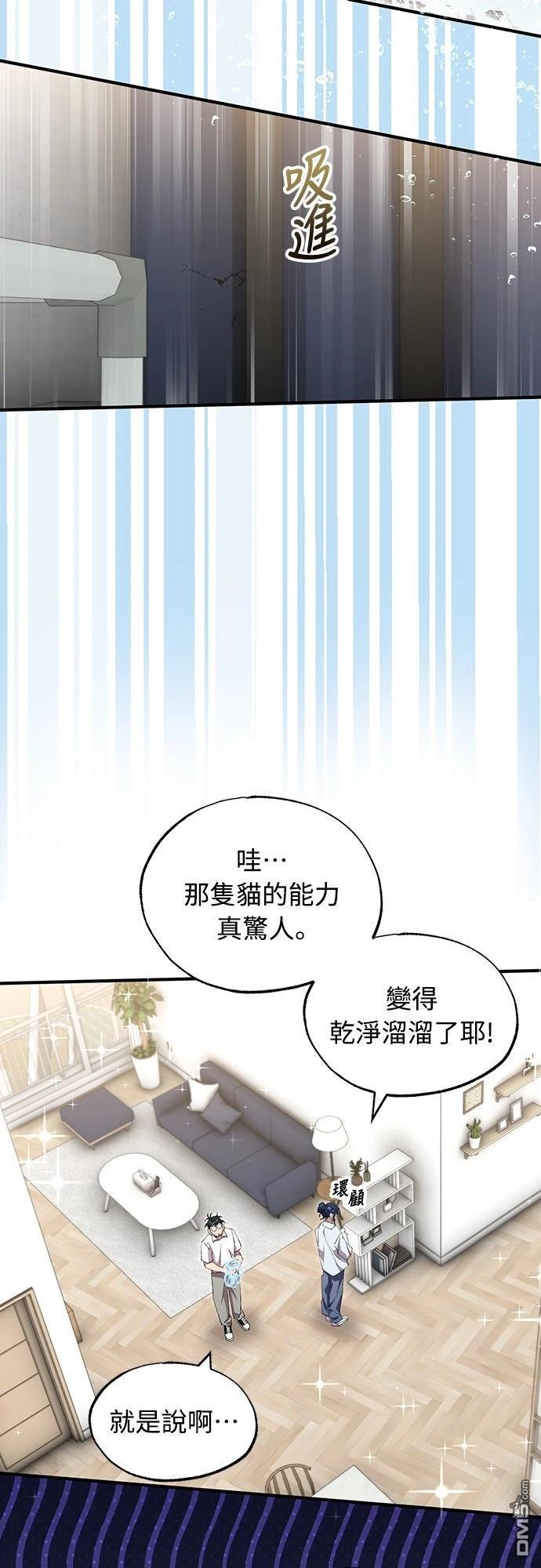 🍜异世界打工仔 第79话 第17页