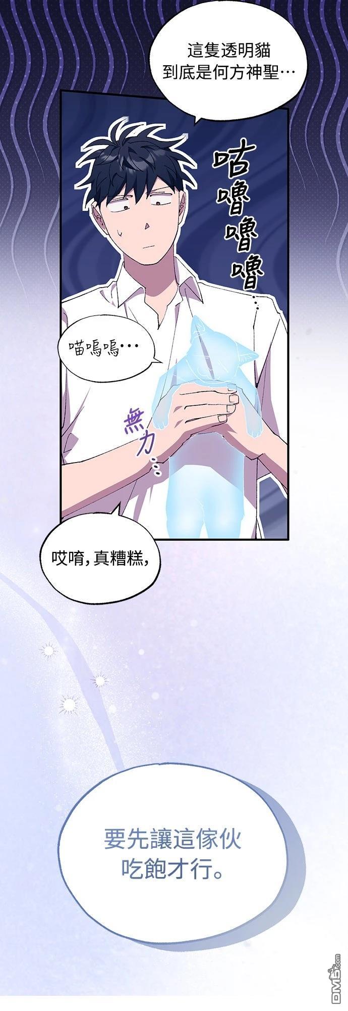 🍜异世界打工仔 第79话 第18页