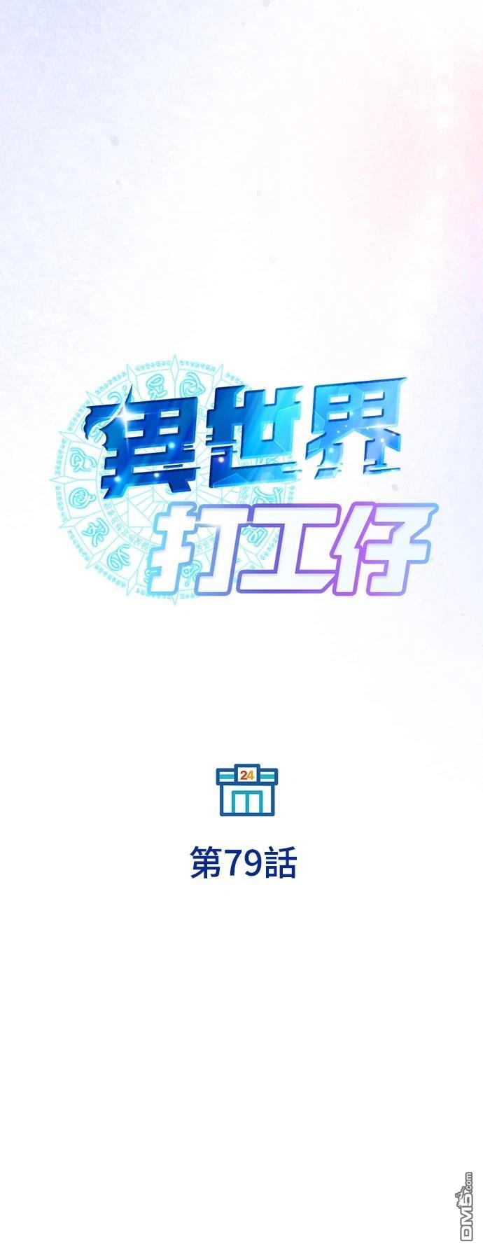 🍜异世界打工仔 第79话 第19页